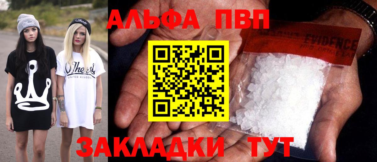 A-PVP Crystall Зеленогорск