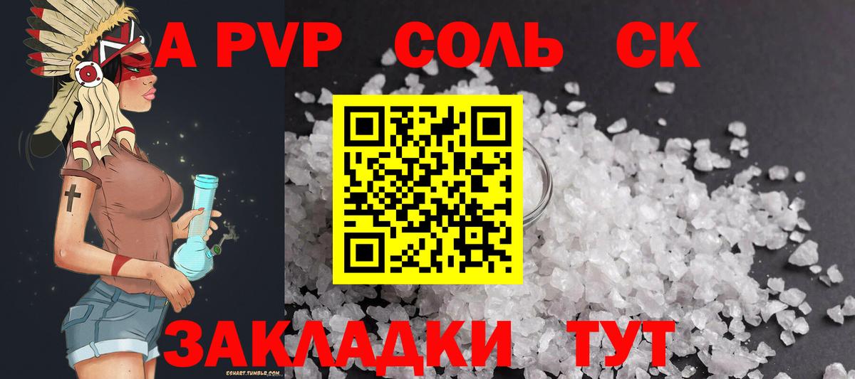 A-PVP  A PVP Соль  А ПВП Crystall  Зеленогорск  Вход с VPN  Alfa_PVP СК КРИС 