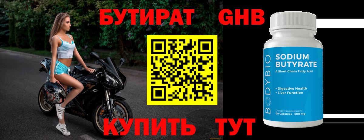 БУТИРАТ жидкий экстази Зеленогорск