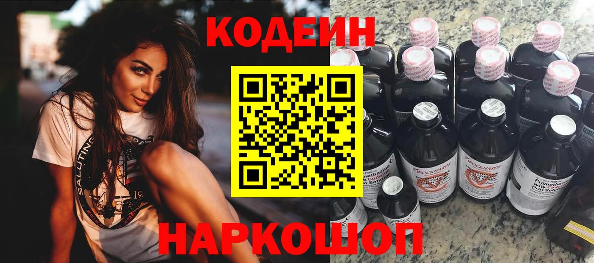 Кодеин напиток Lean (лин)  наркошоп  Зеленогорск  Вход с VPN 