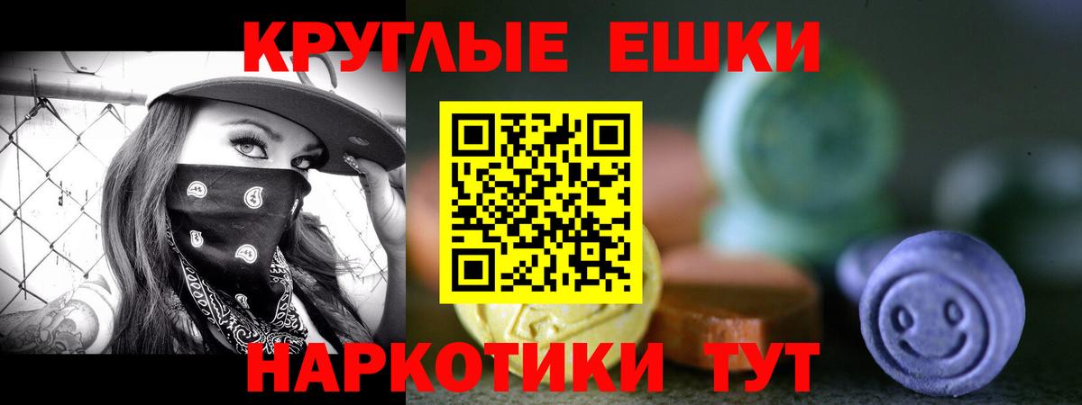 Ecstasy круглые Зеленогорск