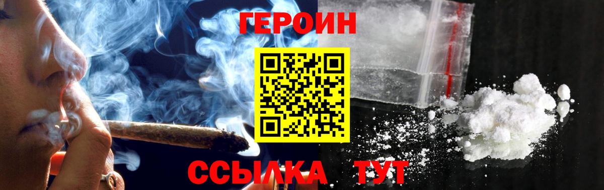 ГЕРОИН  Героин афганец  Вход с VPN  Зеленогорск 