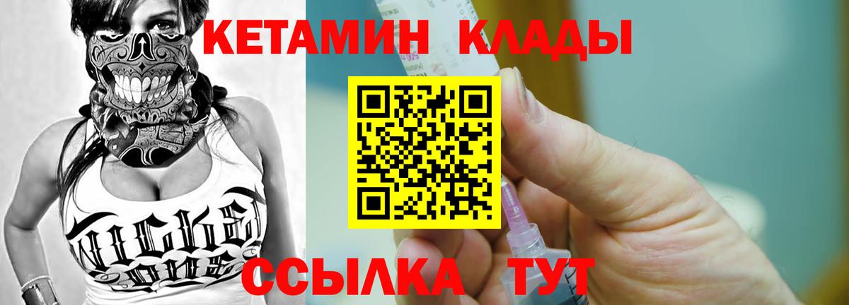 КЕТАМИН VHQ Зеленогорск