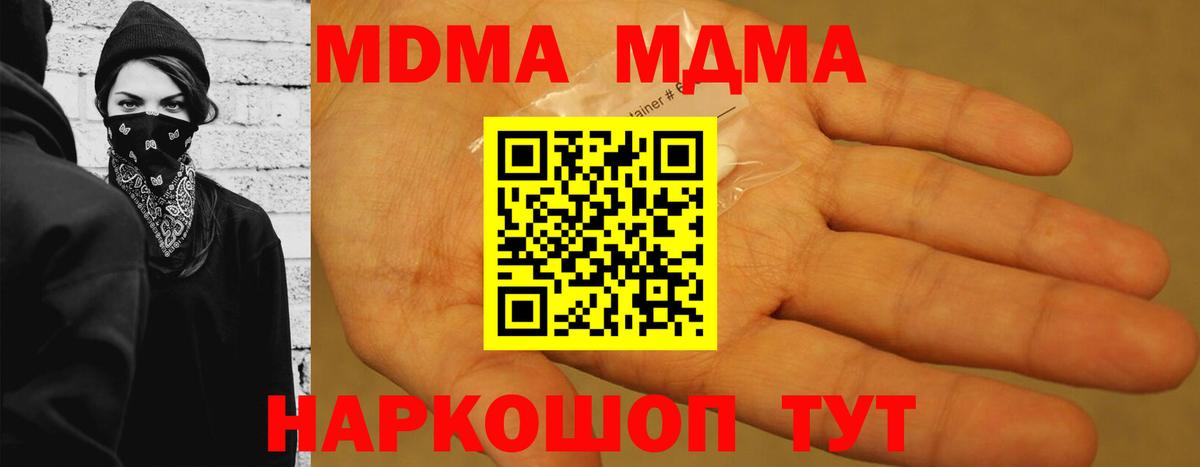 МДМА кристаллы  МДМА кристаллы  Вход с VPN  Зеленогорск 