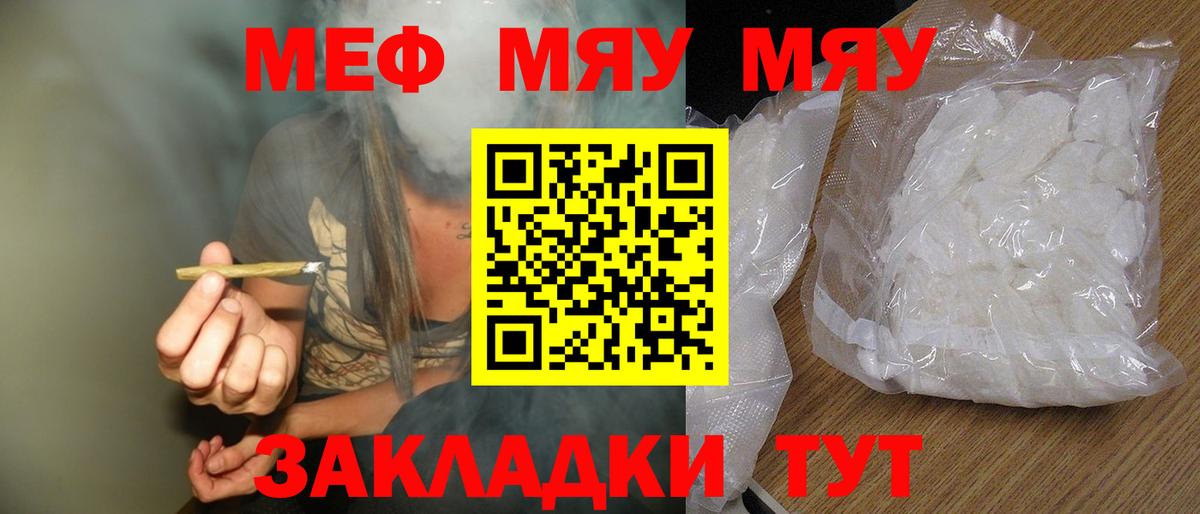Меф мяу мяу мука Зеленогорск