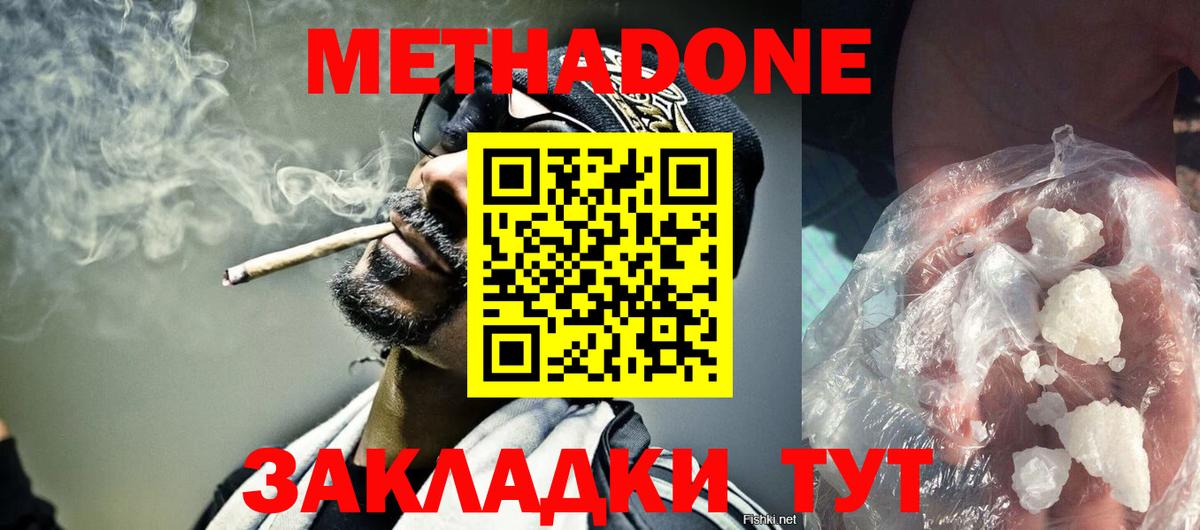 Метадон кристалл Зеленогорск