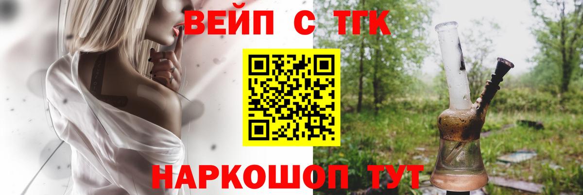 ТГК вейп Зеленогорск